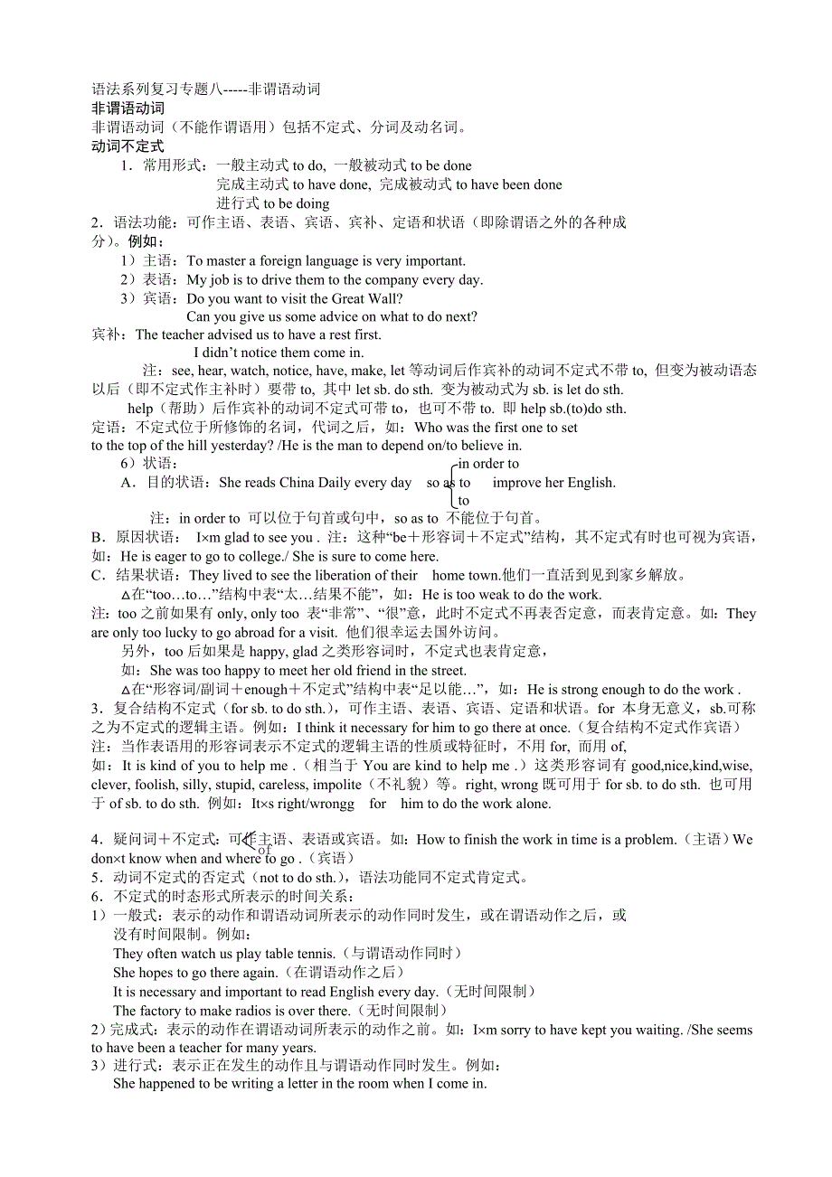 2006年高考英语语法系列复习专题——非谓语动词.doc_第1页