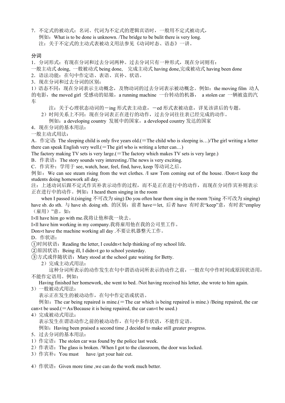 2006年高考英语语法系列复习专题——非谓语动词.doc_第2页