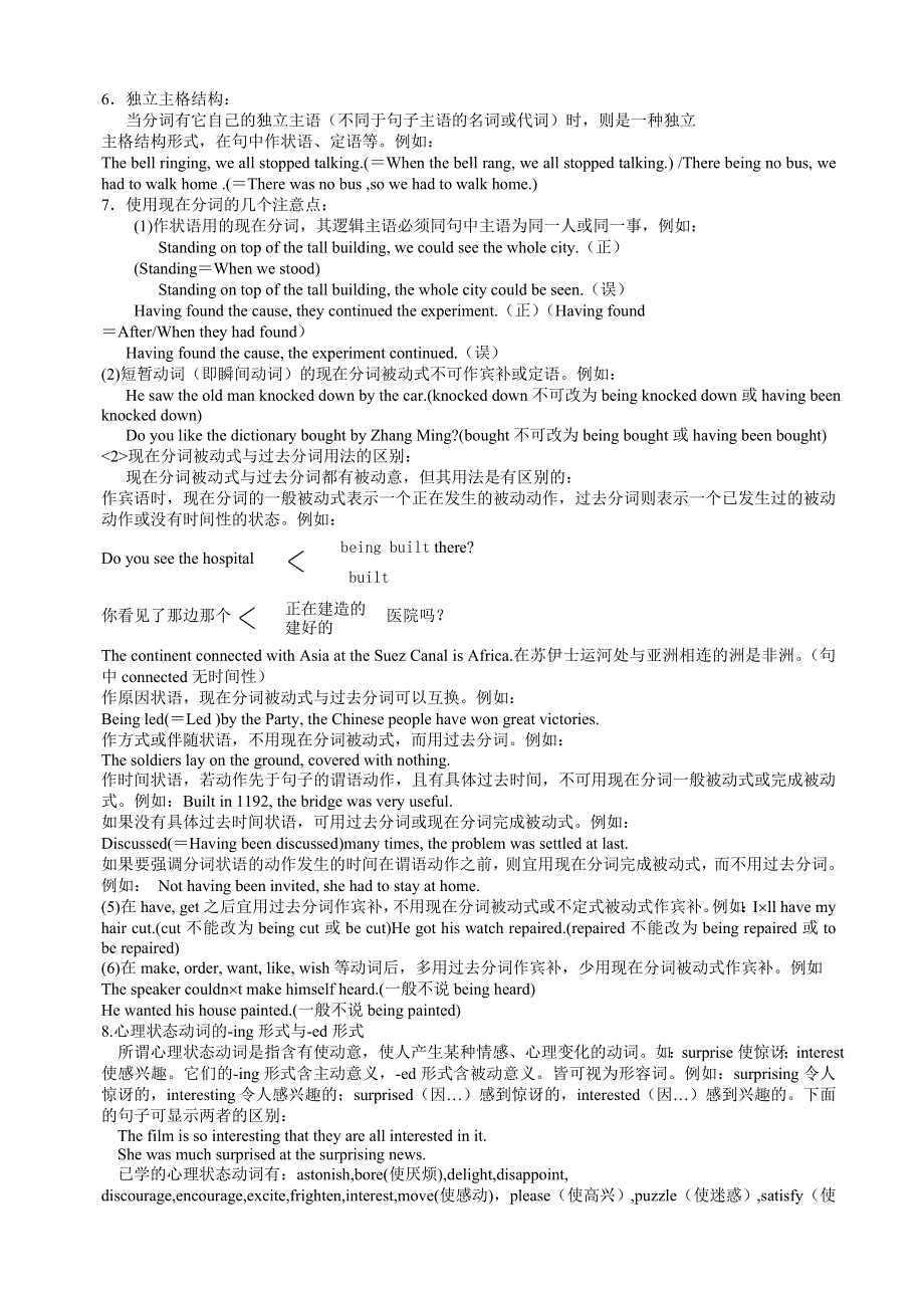 2006年高考英语语法系列复习专题——非谓语动词.doc_第3页