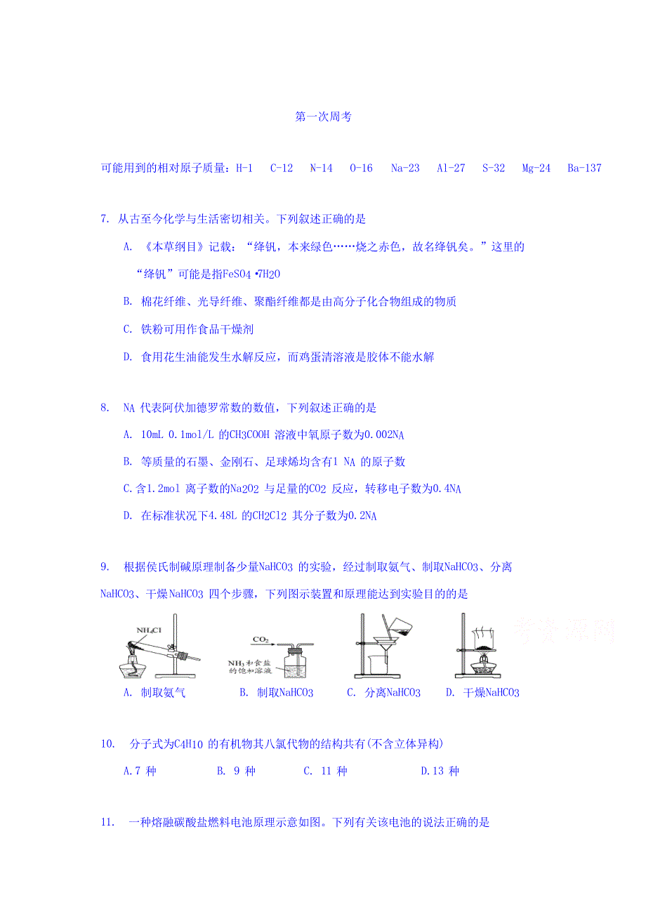 四川隆昌一中高2019届高三第一次周考化学试题 WORD版含答案.doc_第1页