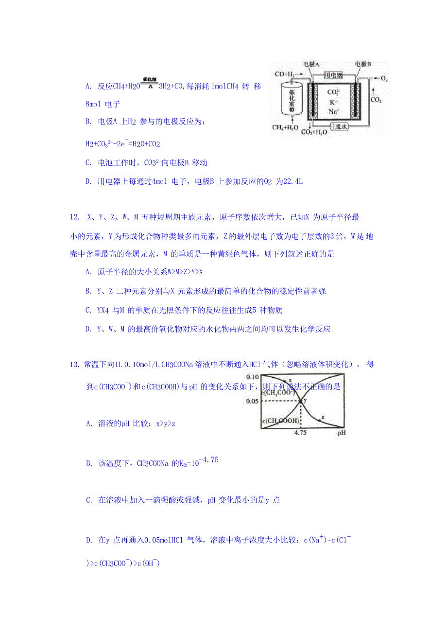 四川隆昌一中高2019届高三第一次周考化学试题 WORD版含答案.doc_第2页