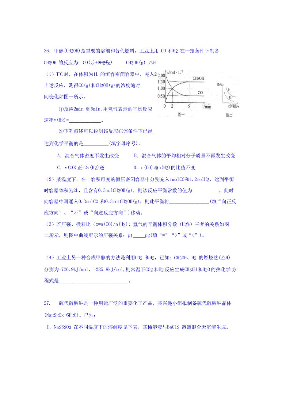 四川隆昌一中高2019届高三第一次周考化学试题 WORD版含答案.doc_第3页