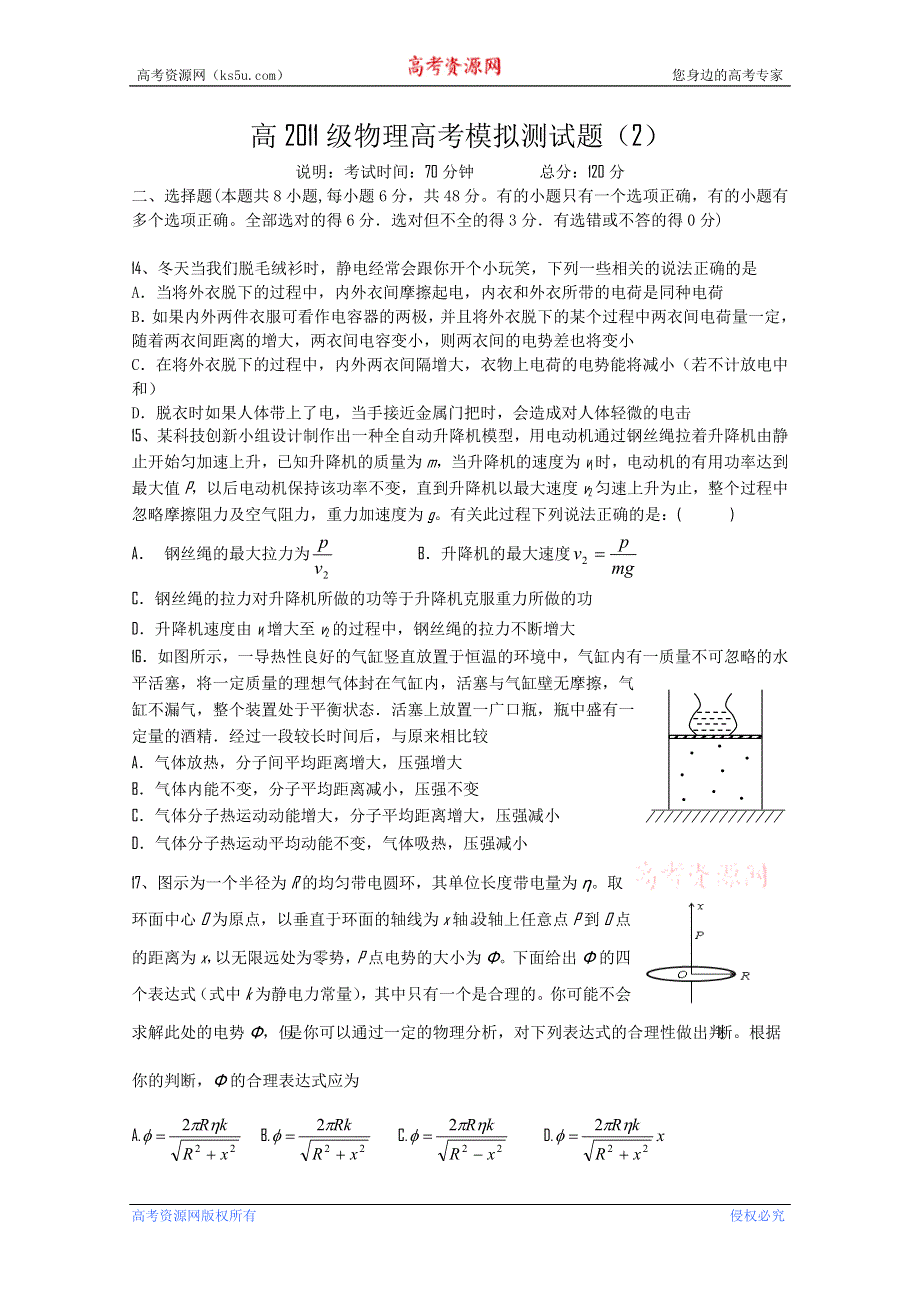 四川铧强中学高2011级物理高考模拟测试题（2）.DOC.doc_第1页