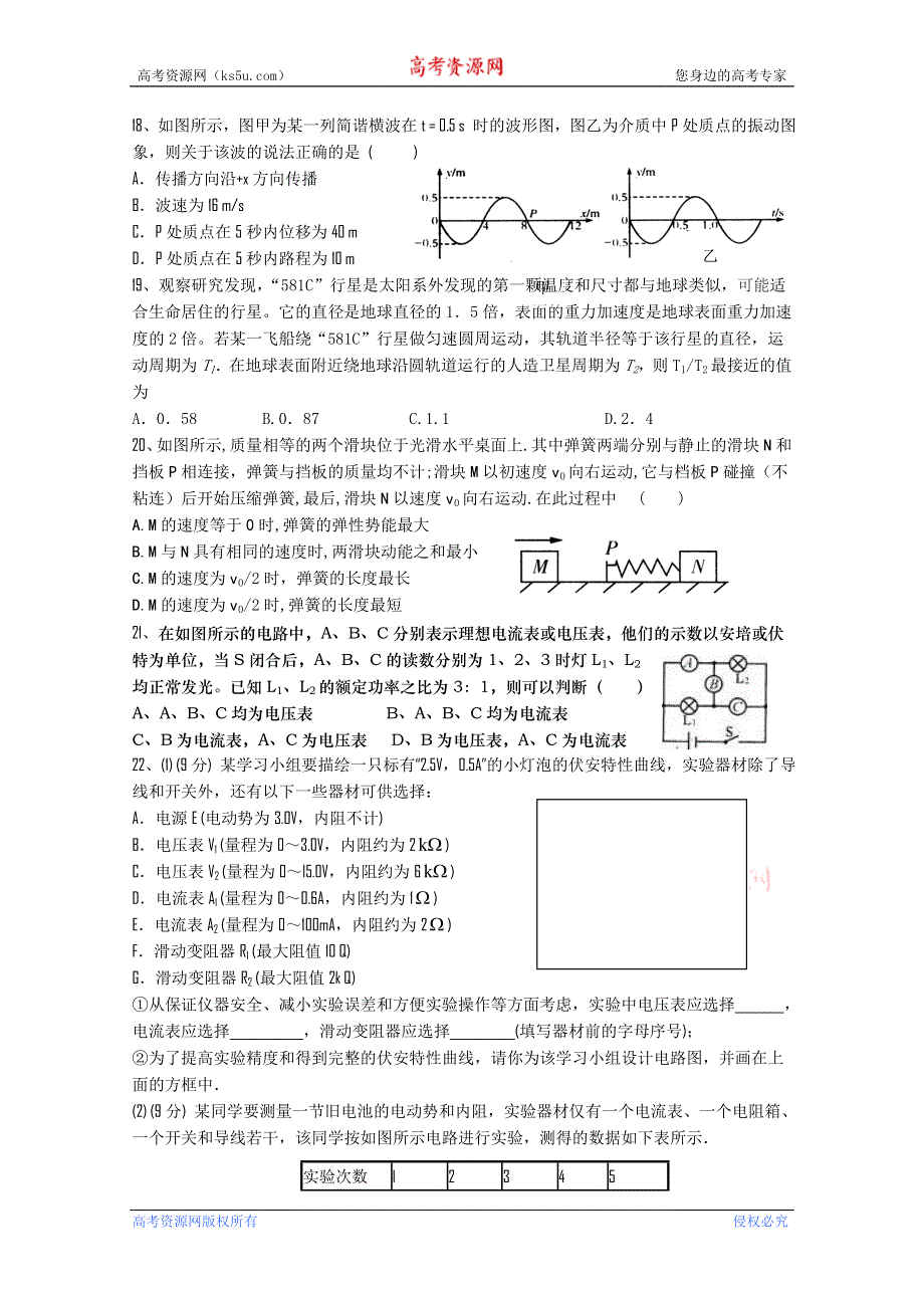 四川铧强中学高2011级物理高考模拟测试题（2）.DOC.doc_第2页