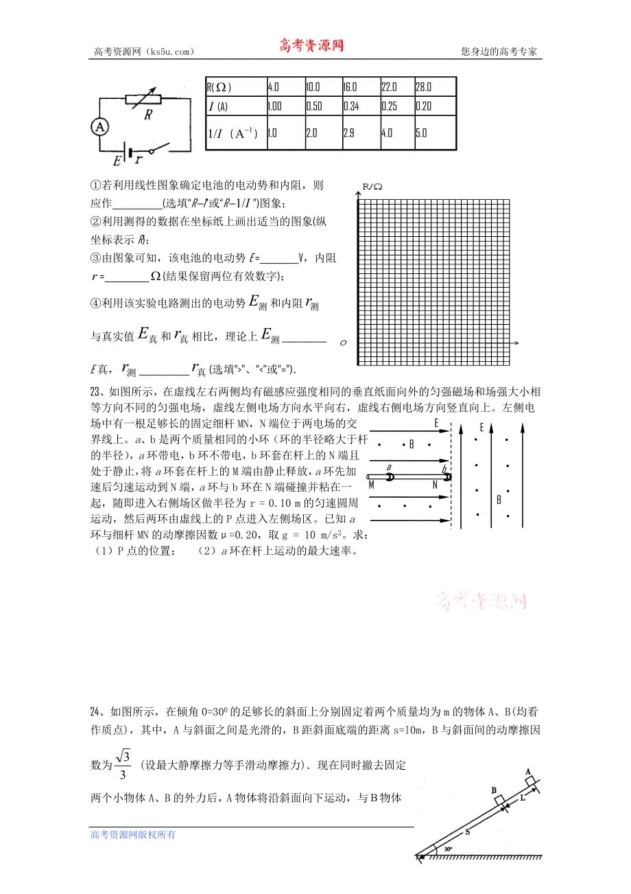 四川铧强中学高2011级物理高考模拟测试题（2）.DOC.doc_第3页