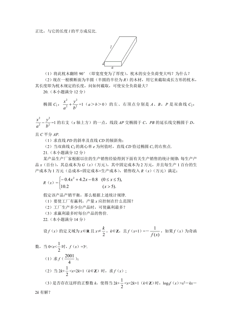 2006年高考理科数学摸拟试题解析样本10.doc_第3页