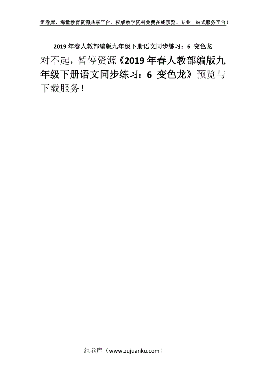 2019年春人教部编版九年级下册语文同步练习：6 变色龙.docx_第1页