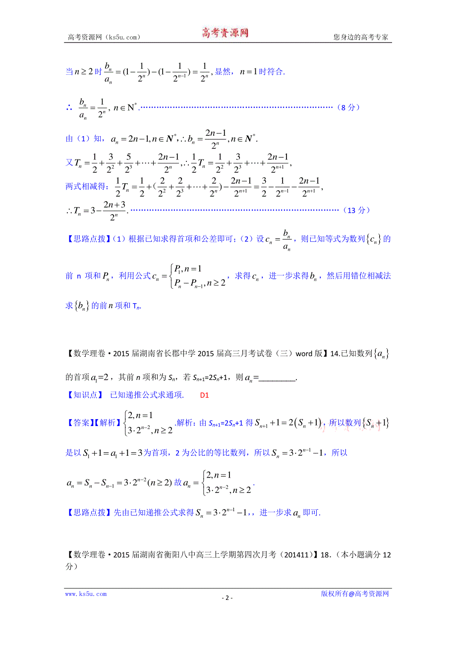 《2015届备考》2014全国名校数学试题分类解析汇编（11月第四期）：D单元 数列 WORD版含解析.doc_第2页