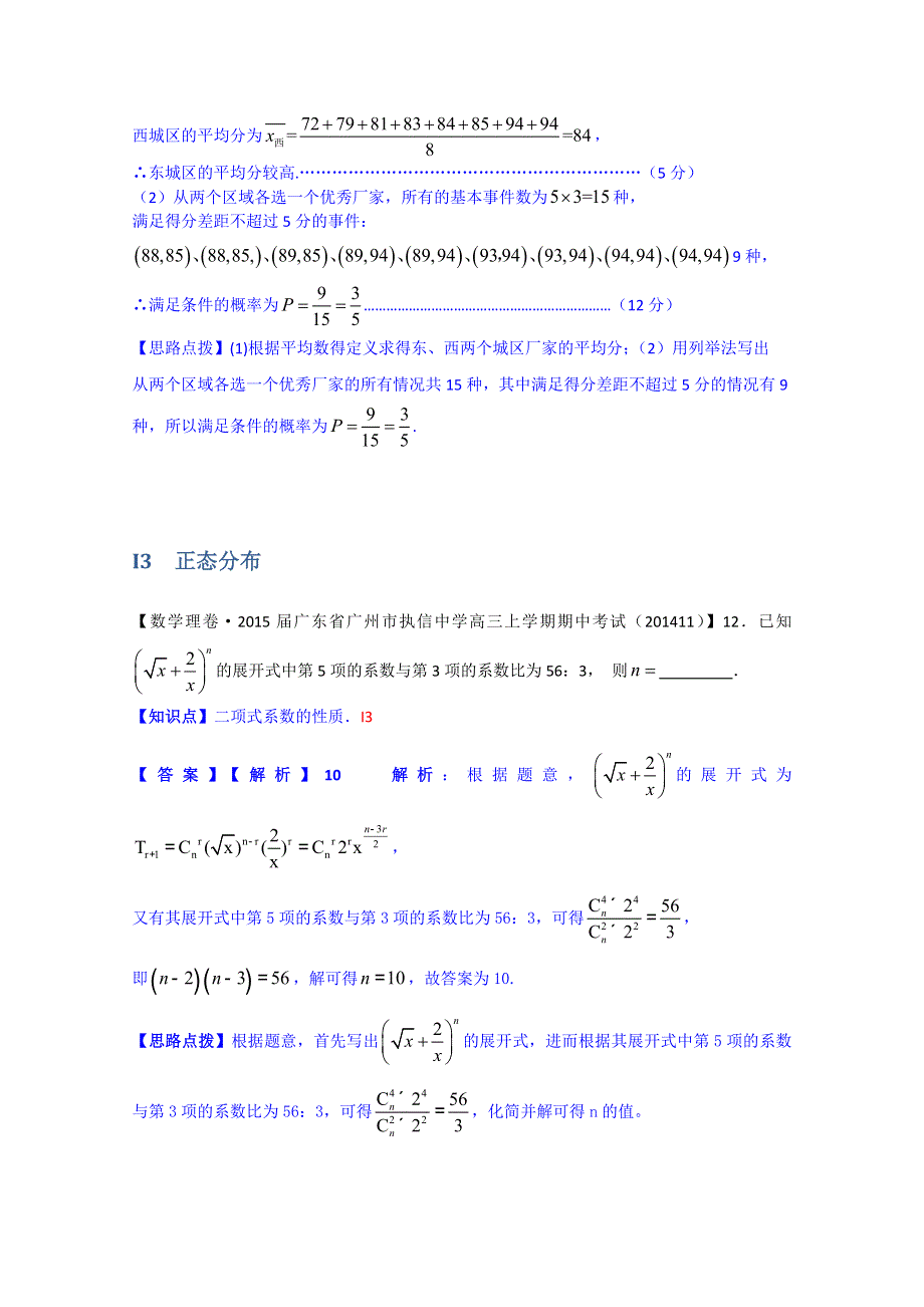 《2015届备考》2014全国名校数学试题分类解析汇编（11月第四期）：I单元 统计 WORD版含解析.doc_第2页