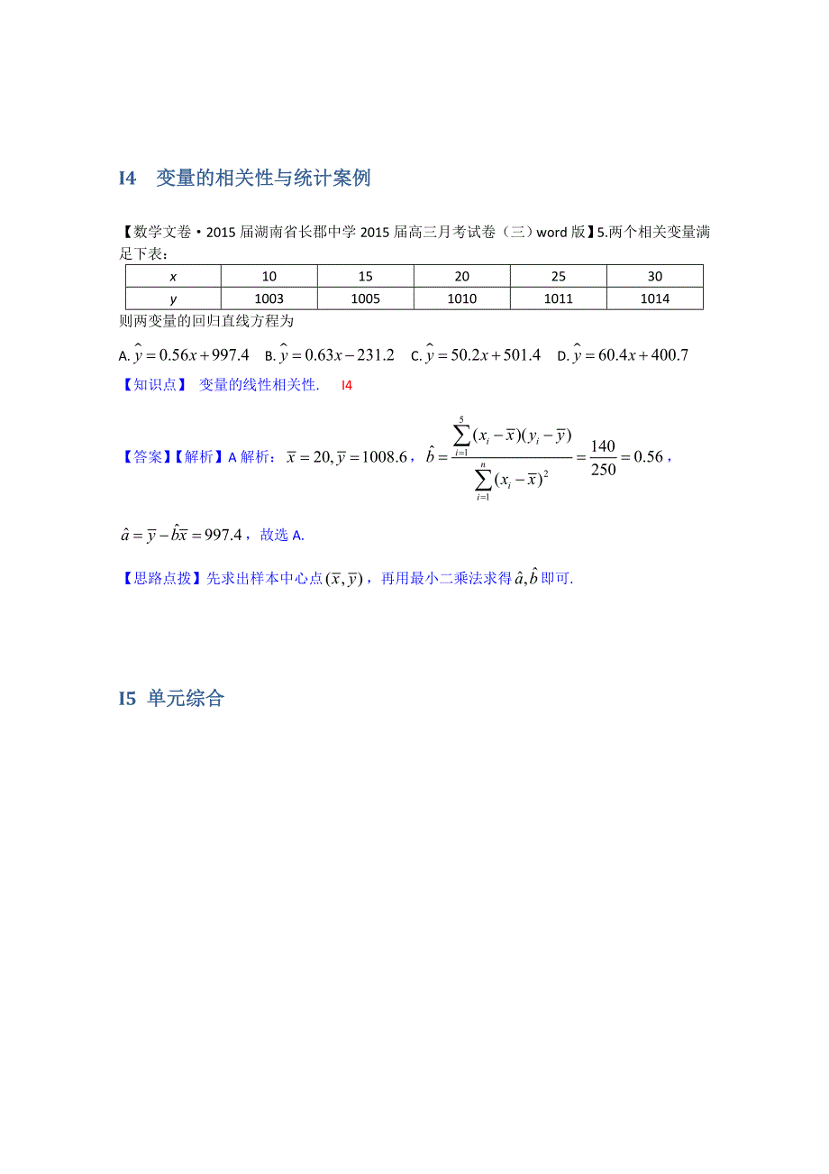 《2015届备考》2014全国名校数学试题分类解析汇编（11月第四期）：I单元 统计 WORD版含解析.doc_第3页