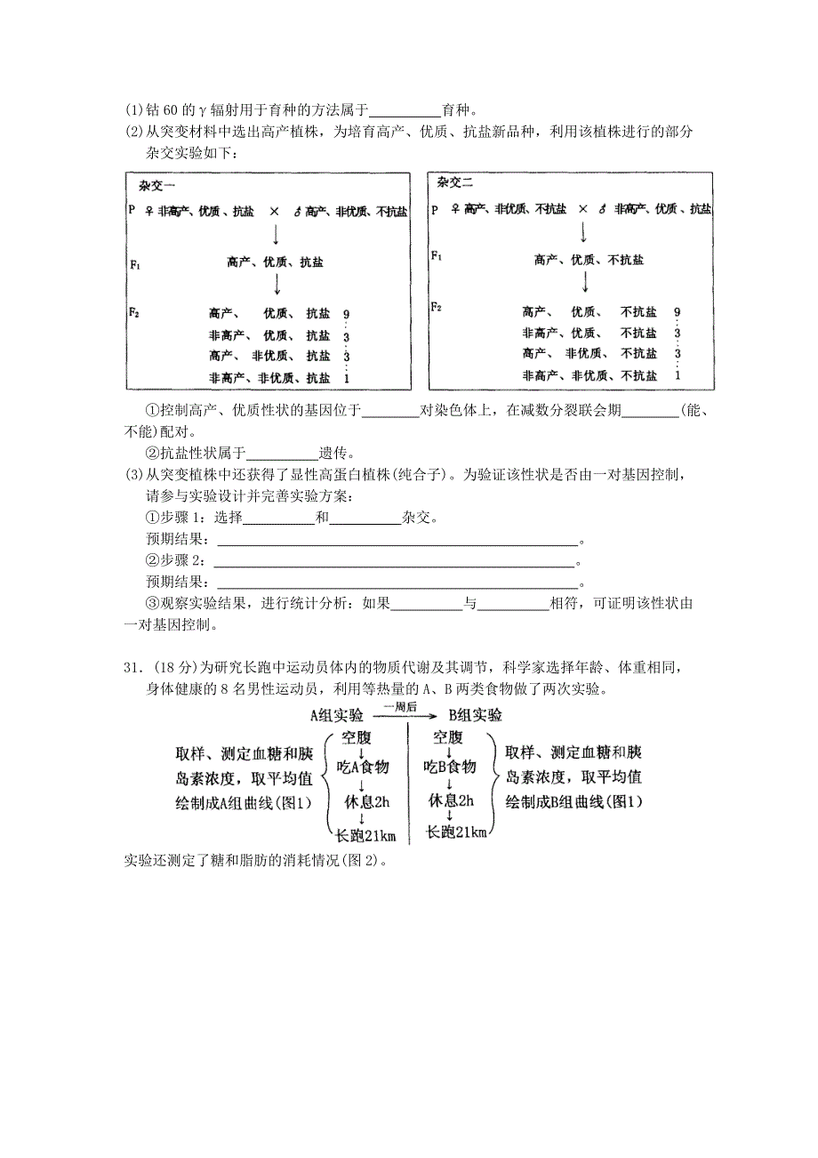 2006年高考试题——生物（北京卷）.doc_第2页