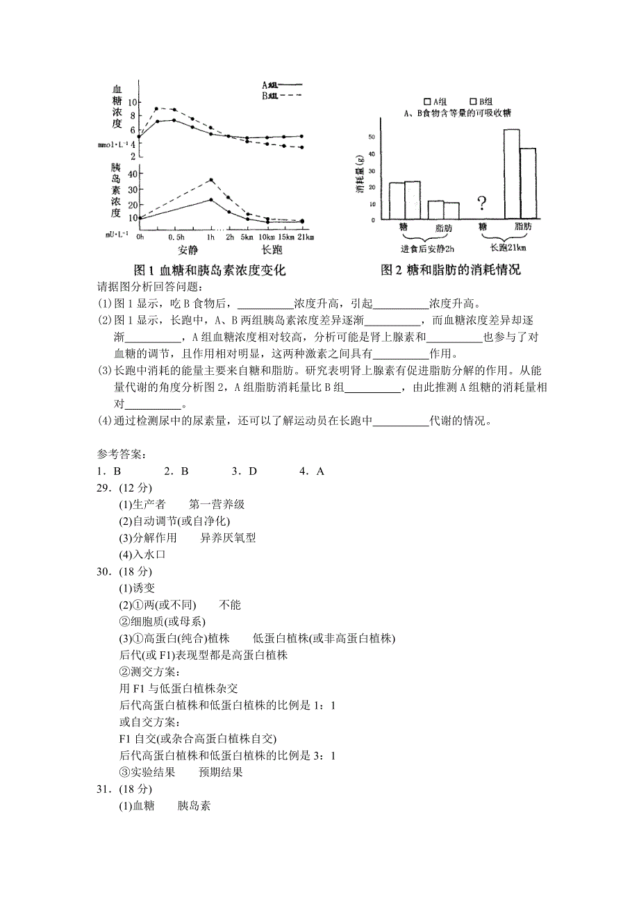 2006年高考试题——生物（北京卷）.doc_第3页