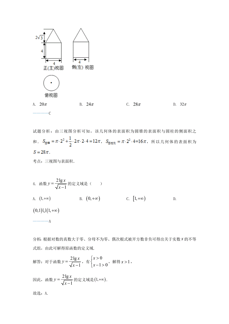 云南省保山市第九中学2021届高三数学上学期开学考试试题 理（含解析）.doc_第2页