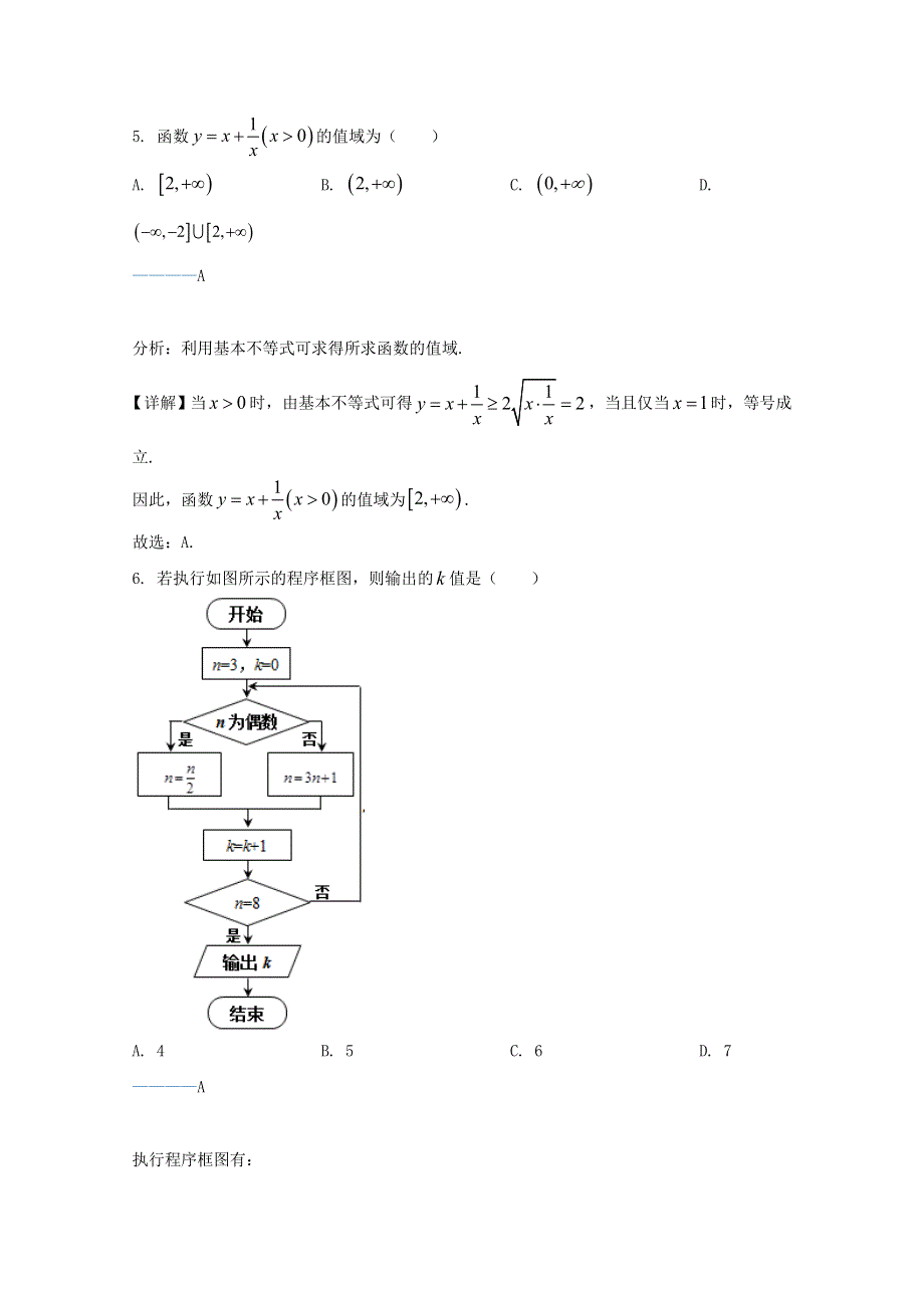 云南省保山市第九中学2021届高三数学上学期开学考试试题 理（含解析）.doc_第3页