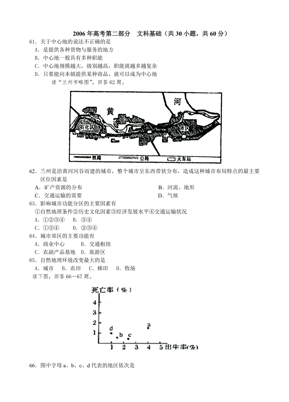 2006年高考第二部分文科基础.doc_第1页