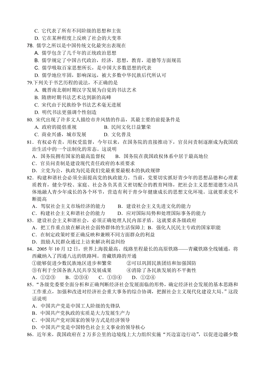 2006年高考第二部分文科基础.doc_第3页