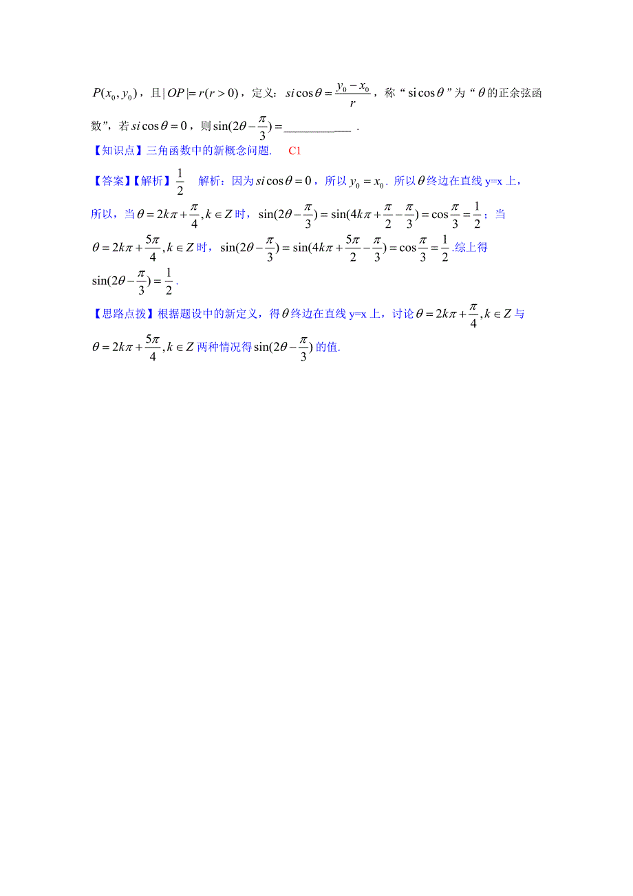 《2015届备考》2014全国名校数学试题分类解析汇编（12月第一期）：C1角的概念及任意角的三角函数.doc_第2页