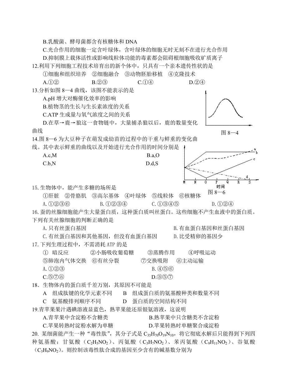 四川隆昌二中高2004级第一次月考生物试卷.doc_第2页