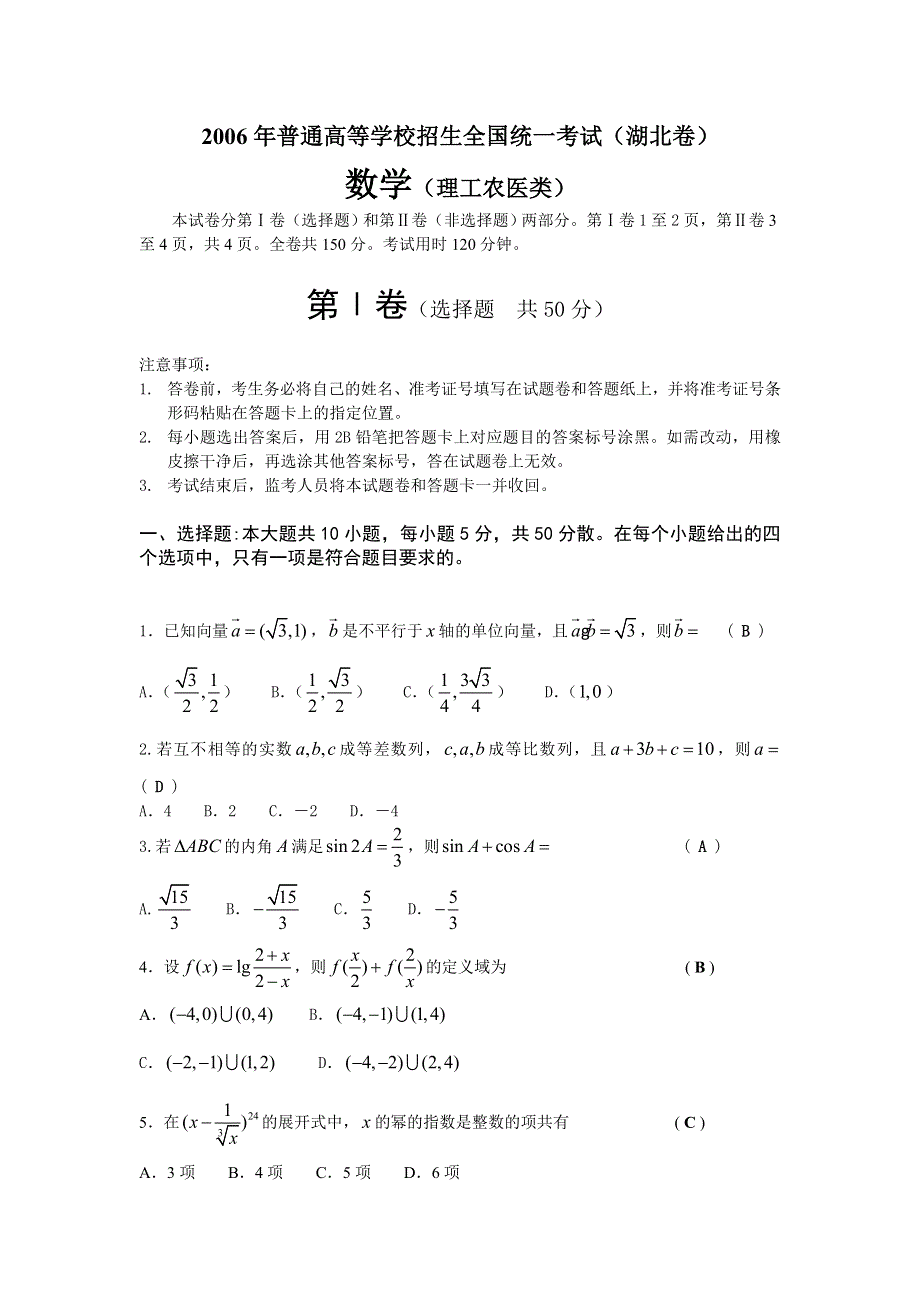 2006年高考试题——数学理（湖北卷）.doc_第1页