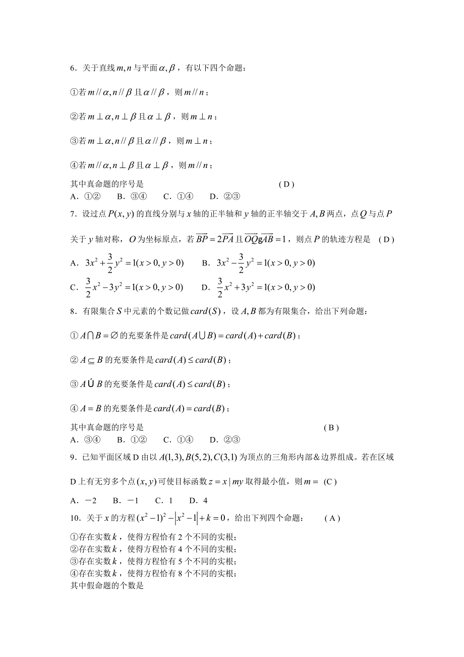 2006年高考试题——数学理（湖北卷）.doc_第2页