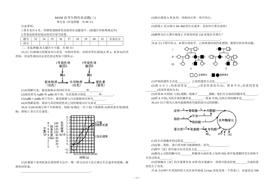 2006年高考生物仿真试题（三）.doc_第3页