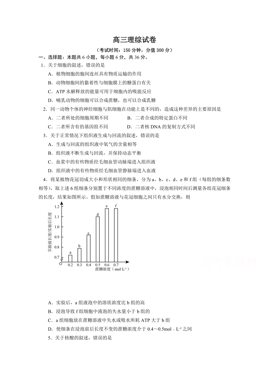 云南省保山市第九中学2021届高三第三次月考理综试卷 WORD版含答案.doc_第1页