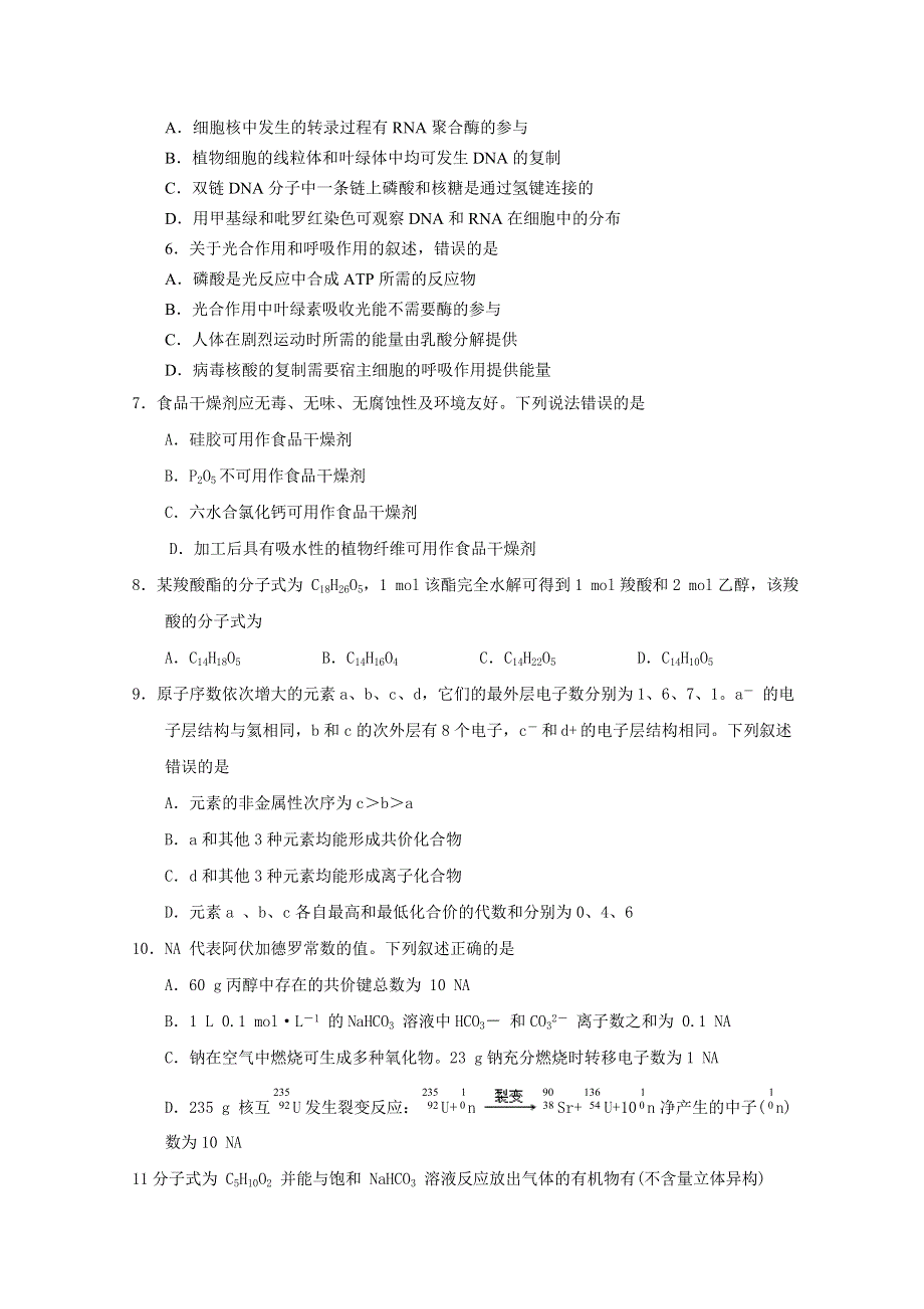 云南省保山市第九中学2021届高三第三次月考理综试卷 WORD版含答案.doc_第2页