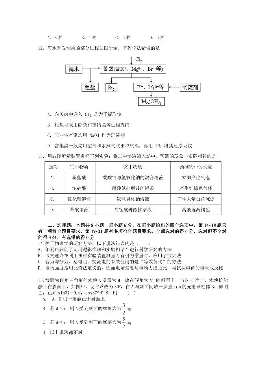 云南省保山市第九中学2021届高三第三次月考理综试卷 WORD版含答案.doc_第3页