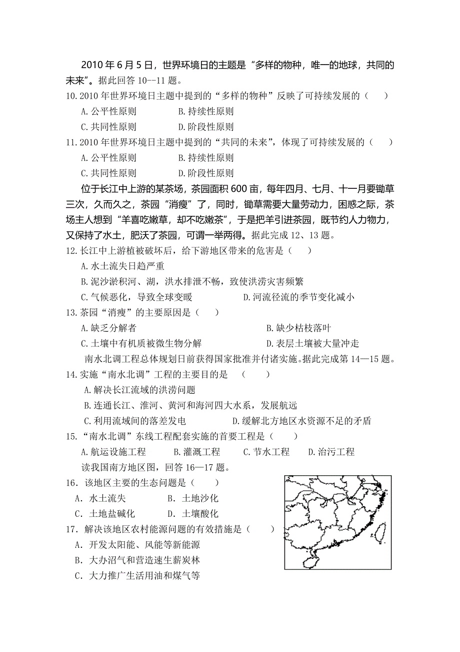 云南省保山市腾冲八中11-12学年高二上学期期中考试 地理试题（无答案）.doc_第2页