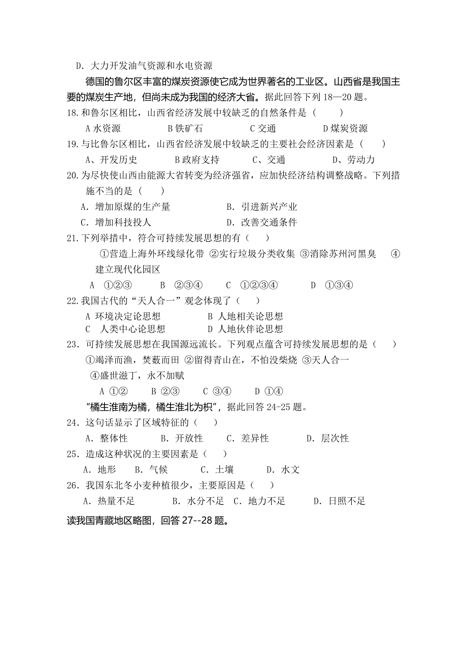 云南省保山市腾冲八中11-12学年高二上学期期中考试 地理试题（无答案）.doc_第3页