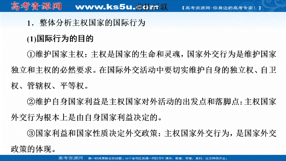 2021新高考政治选择性B方案一轮复习课件：必修2 第四单元 单元整合　备考提能 .ppt_第3页