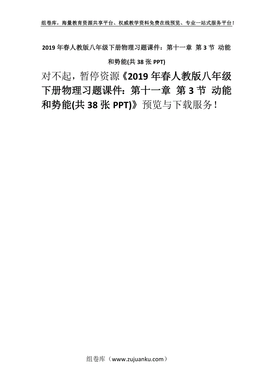 2019年春人教版八年级下册物理习题课件：第十一章 第3节 动能和势能(共38张PPT).docx_第1页