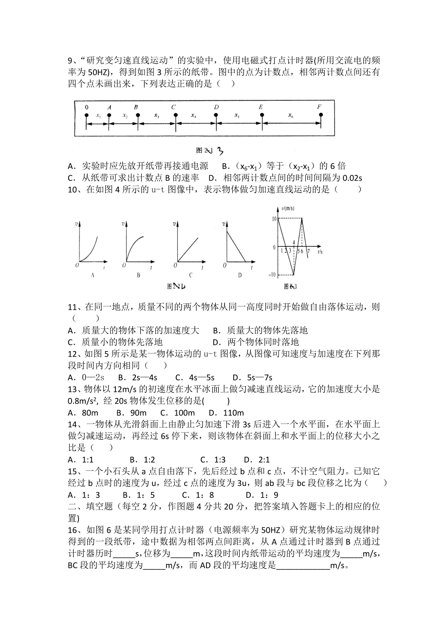 云南省保山市腾冲八中11-12学年高一上学期期中考试 物理（无答案）.doc_第2页