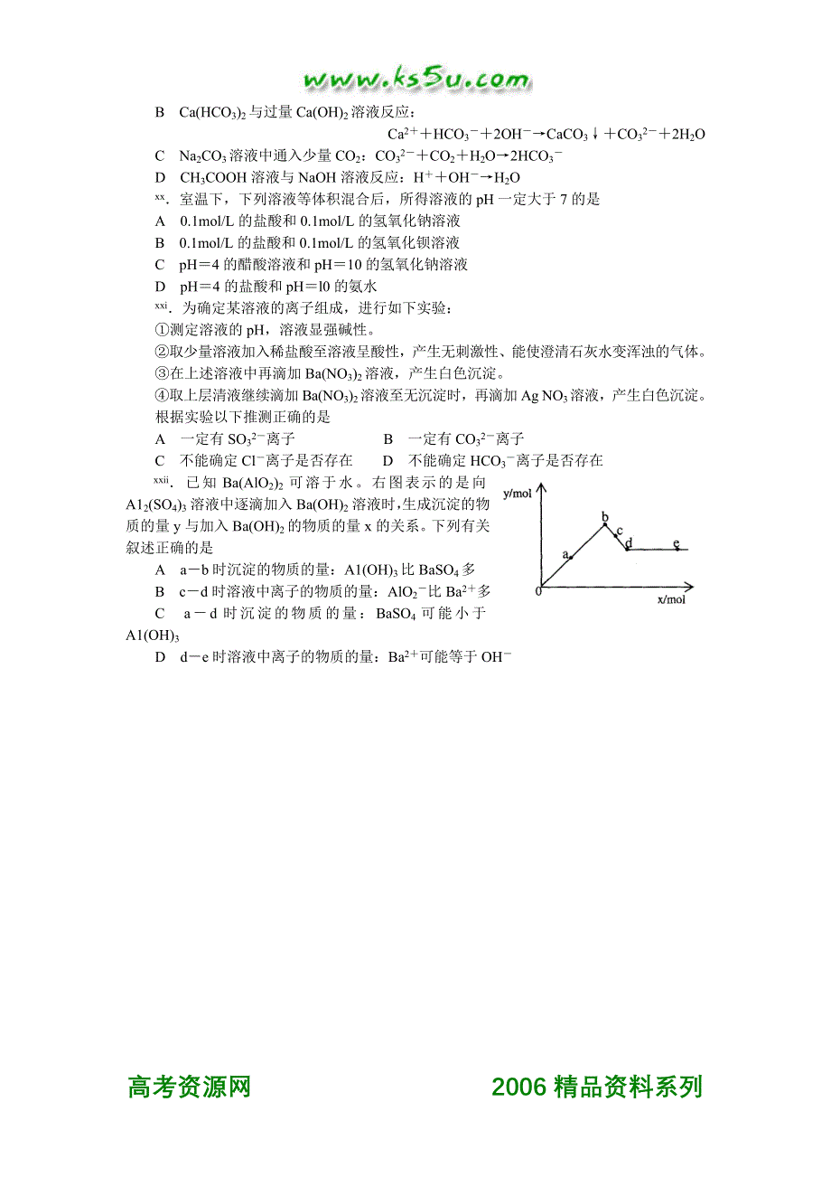 2006年高考试题——化学（上海卷）.doc_第3页