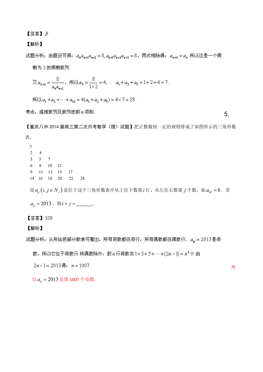 四川重庆版（第02期） 2014届高三名校数学（理）试题分省分项汇编 专题14 推理与证明、新定义 WORD版含解析.doc_第3页