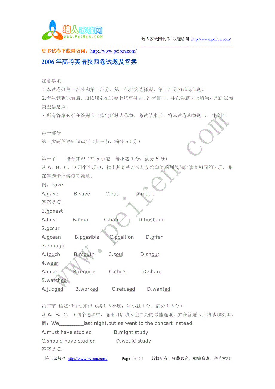 2006年高考英语陕西卷试题及答案.doc_第1页