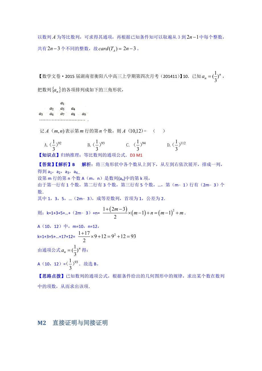 《2015届备考》2014全国名校数学试题分类解析汇编（11月第四期）：M单元 推理与证明 WORD版含解析.doc_第2页