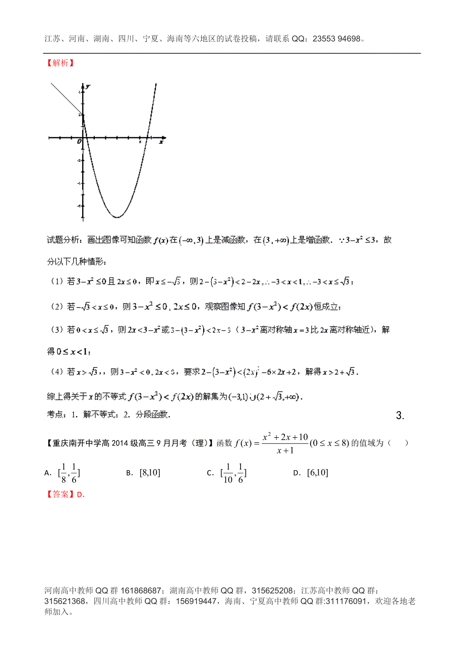 四川重庆版（第01期）2014届高三名校数学（理）试题分省分项汇编 专题07 不等式 WORD版含解析.doc_第3页