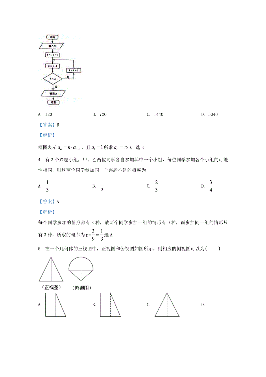 云南省保山市第九中学2021届高三数学第三次月考试题 理（含解析）.doc_第2页