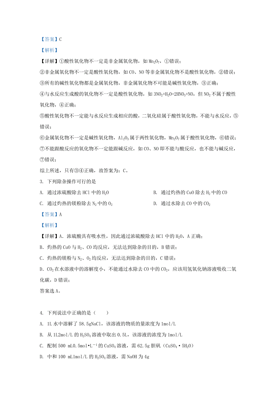 云南省保山市第九中学2021届高三化学上学期阶段测试试题（含解析）.doc_第2页