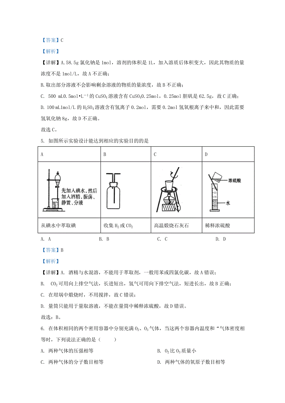 云南省保山市第九中学2021届高三化学上学期阶段测试试题（含解析）.doc_第3页