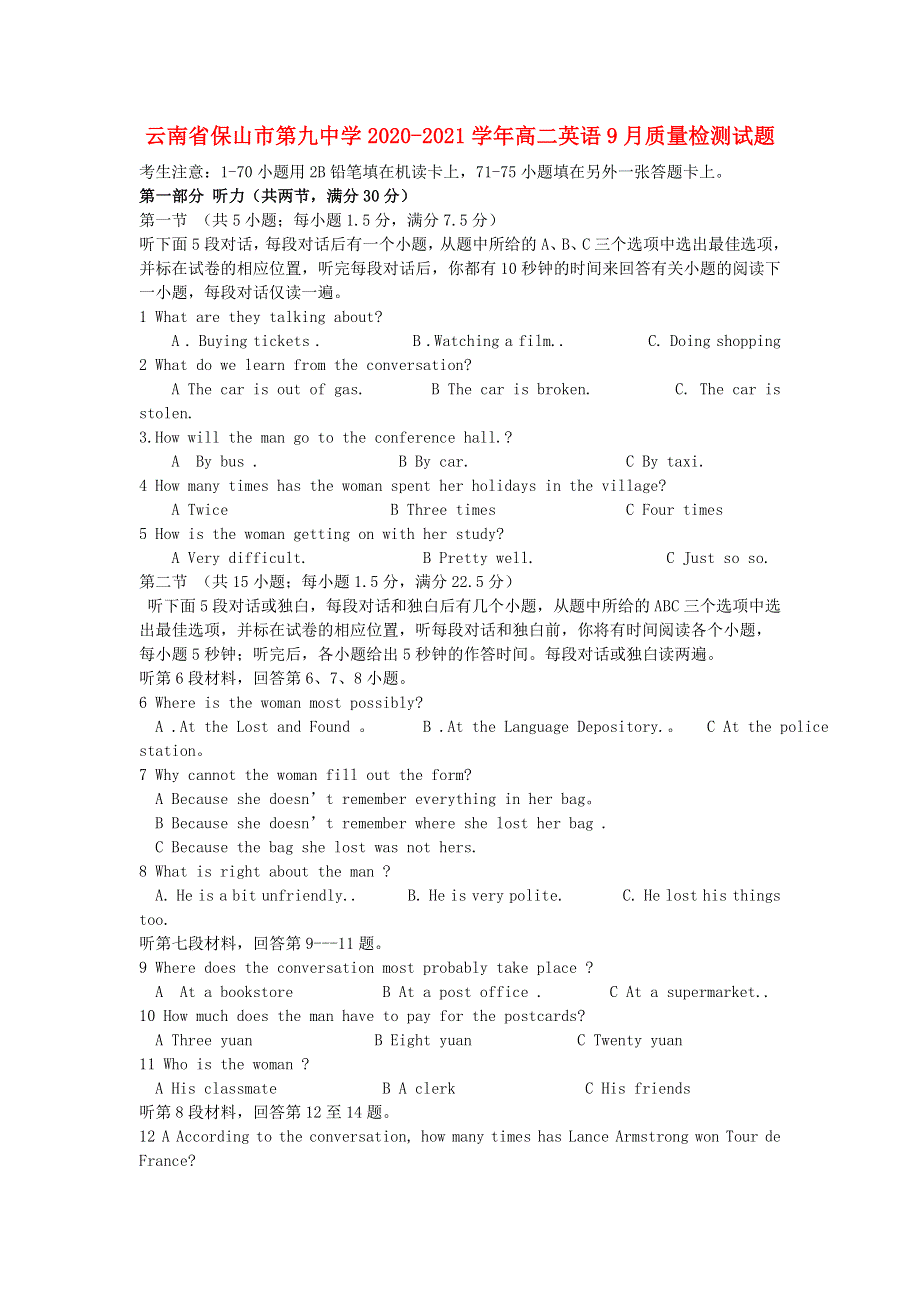 云南省保山市第九中学2020-2021学年高二英语9月质量检测试题.doc_第1页