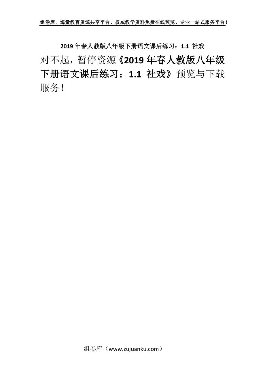 2019年春人教版八年级下册语文课后练习：1.1 社戏.docx_第1页