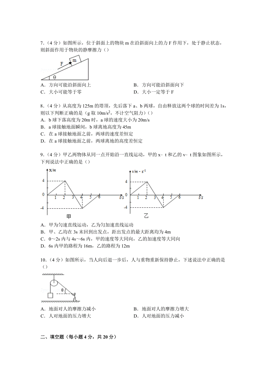 云南省保山市腾冲五中2014-2015学年高一上学期期末物理试卷 WORD版含解析.doc_第2页