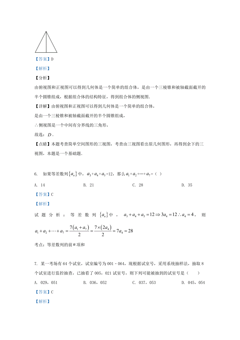 云南省保山市第九中学2021届高三数学第三次月考试题 文（含解析）.doc_第3页