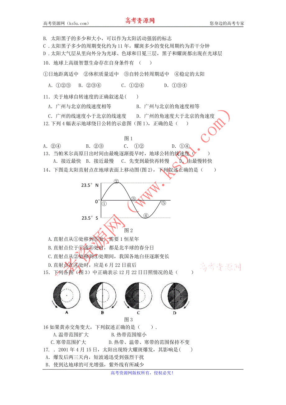 云南省保山市腾冲八中11-12学年高一上学期期中考试 地理.doc_第2页