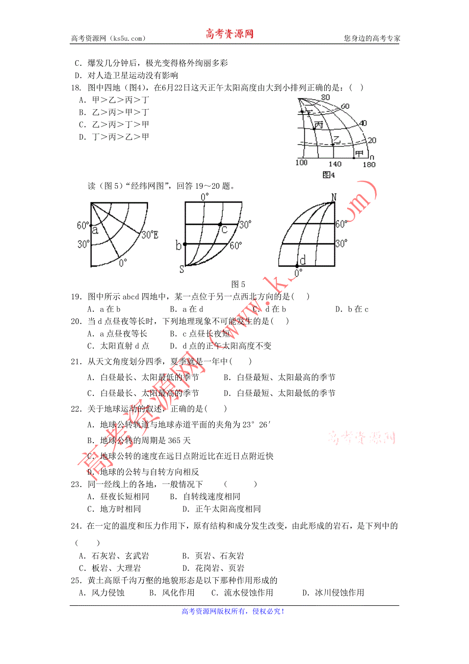 云南省保山市腾冲八中11-12学年高一上学期期中考试 地理.doc_第3页