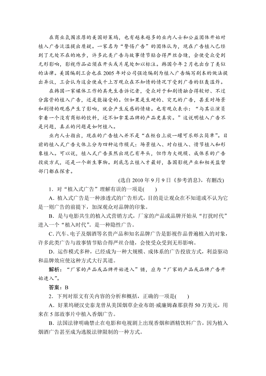 云南省保山市第九中学2020-2021学年高二质量检测语文试卷 WORD版含答案.doc_第2页