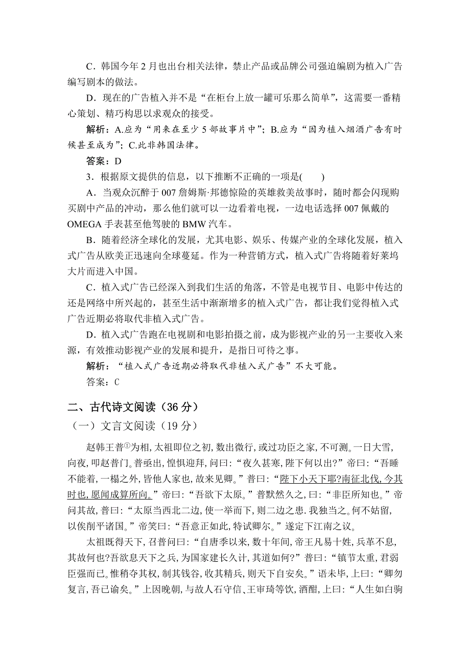 云南省保山市第九中学2020-2021学年高二质量检测语文试卷 WORD版含答案.doc_第3页