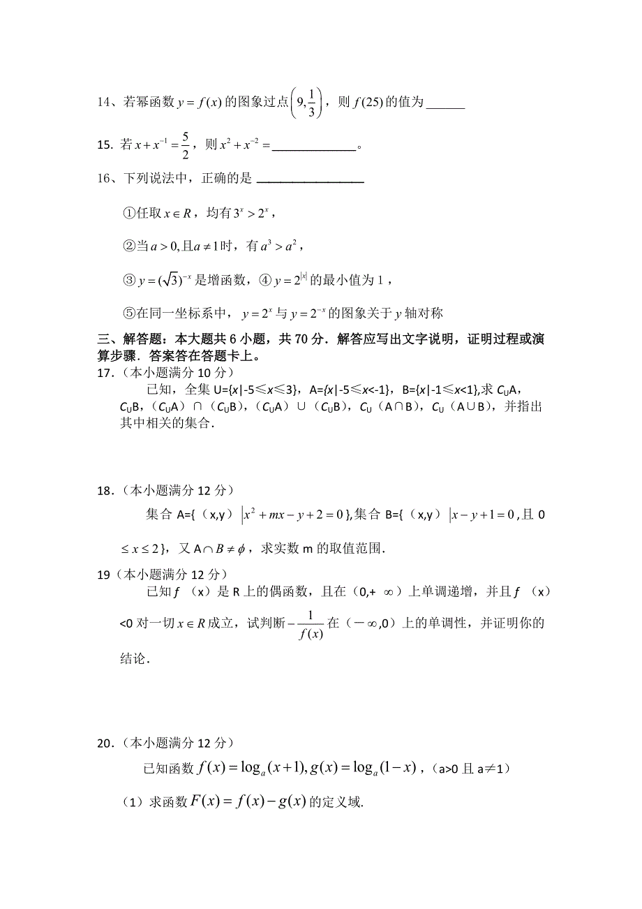 云南省保山市腾冲八中11-12学年高一上学期期中考试 数学（无答案）.doc_第3页